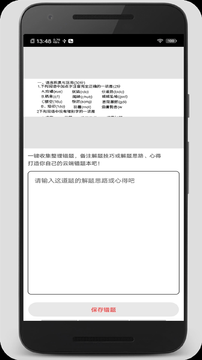 试卷错题宝v1.3.8截图4