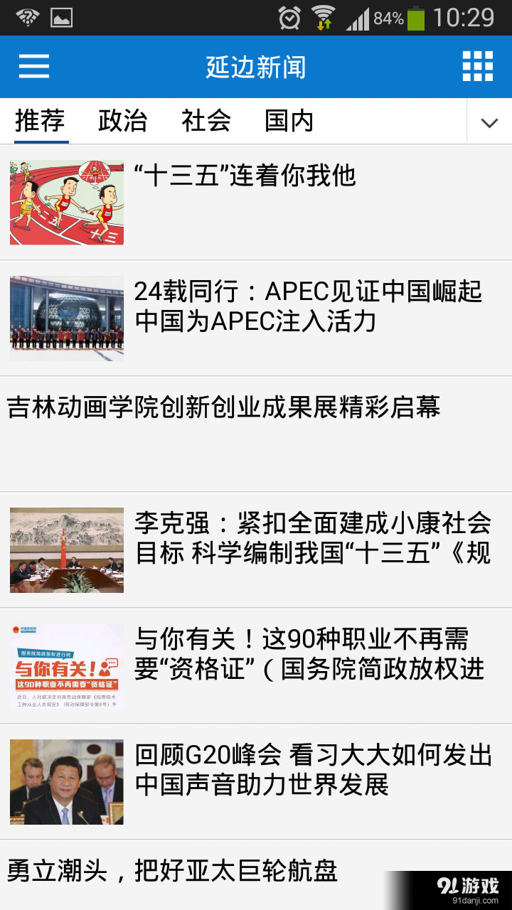 延边新闻v1.3.7截图2