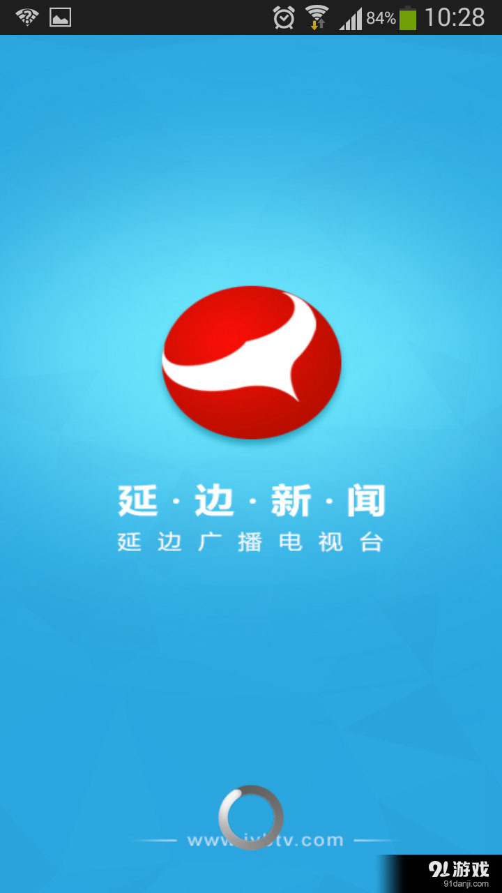 延边新闻v1.3.7截图1