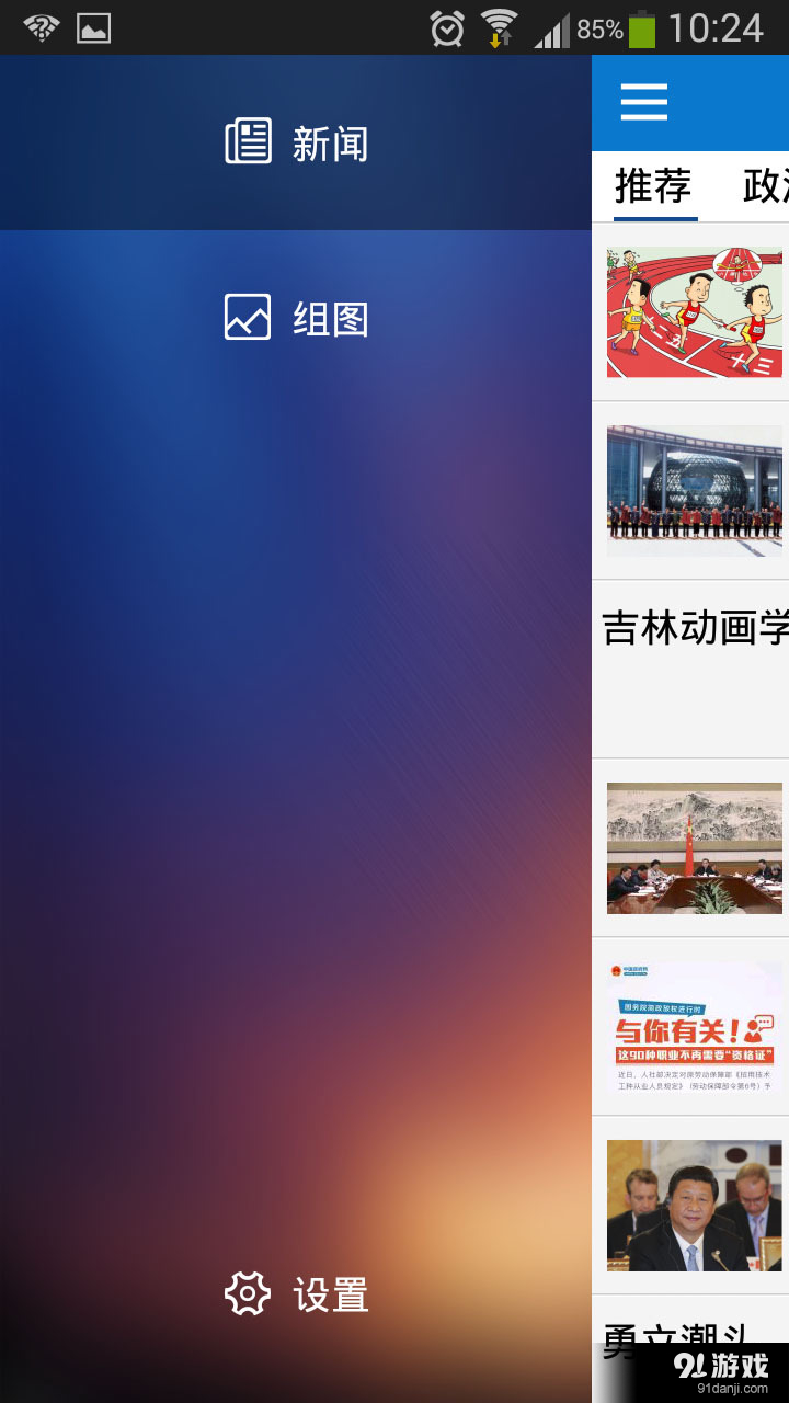延边新闻v1.3.7截图3