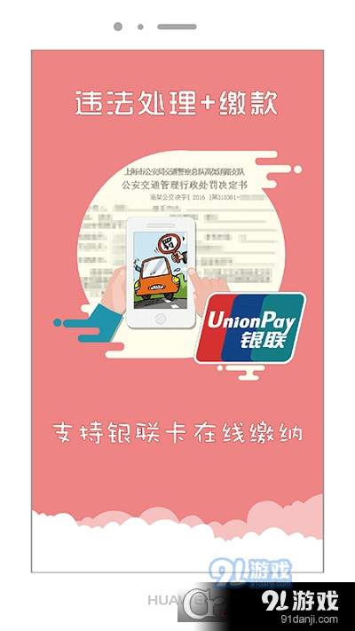 上海交警预约上牌v4.7.14截图1