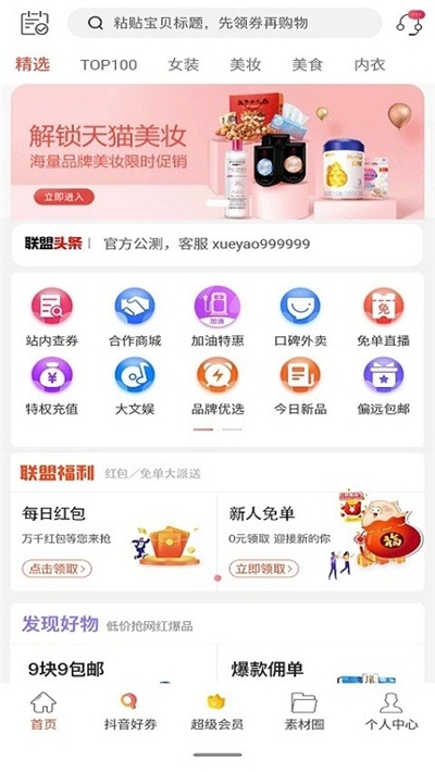 网红优购v1.3.9截图3