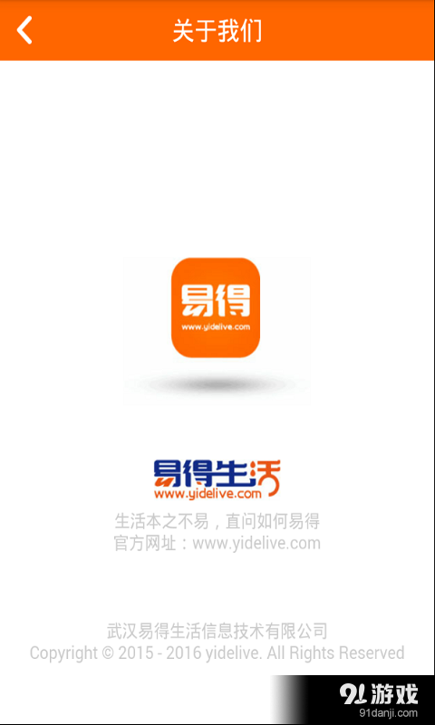 易得生活v2.9截图5