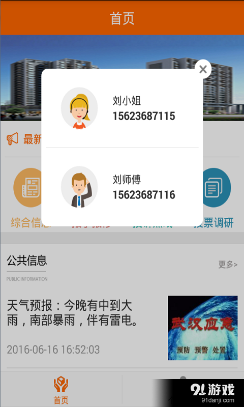易得生活v2.9截图4
