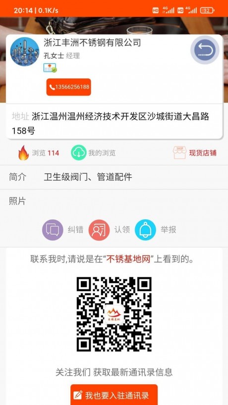 不锈基地v1.14截图4