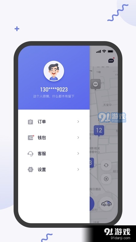 易易换电v0.3.12截图1