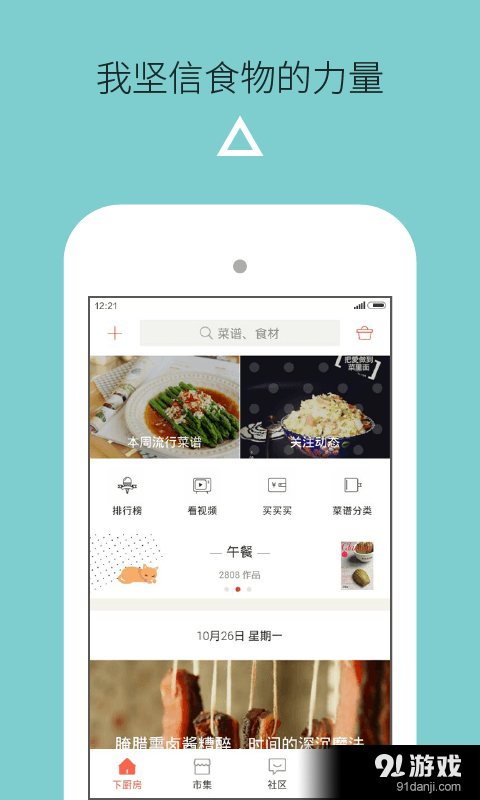 贝太厨房v5.8.10截图3