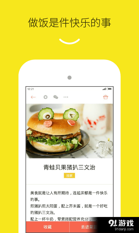贝太厨房v5.8.10截图1