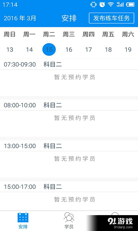 e驾陪v1.12截图1