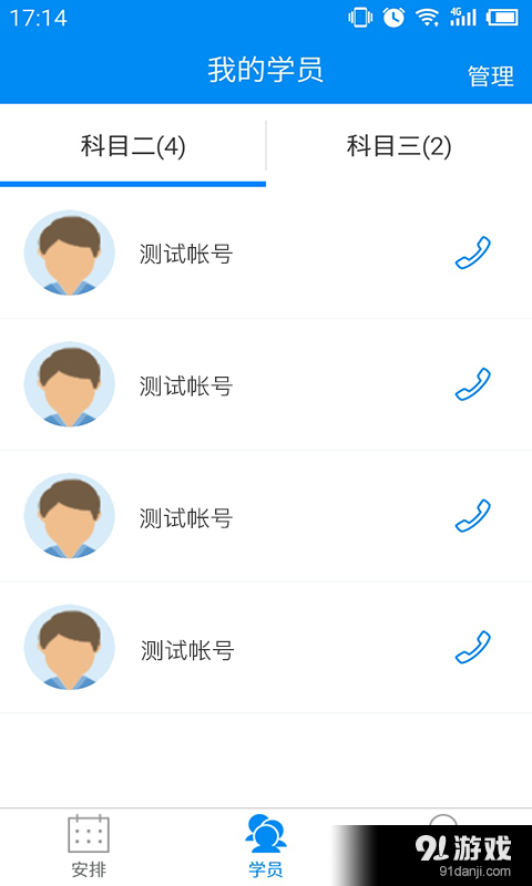 e驾陪v1.12截图2
