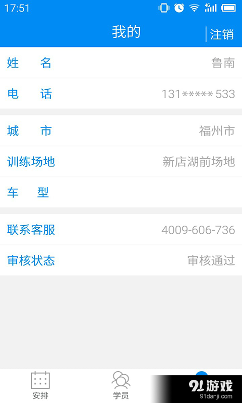 e驾陪v1.12截图3
