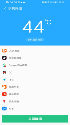 手机降温神器免费v1.2.6截图2