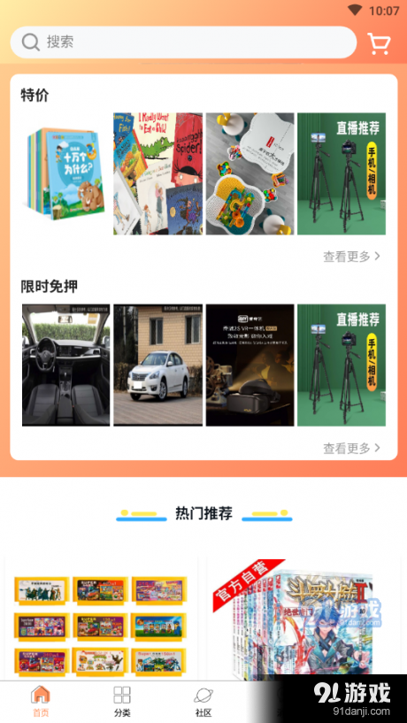 租借之家v1.3.5截图2