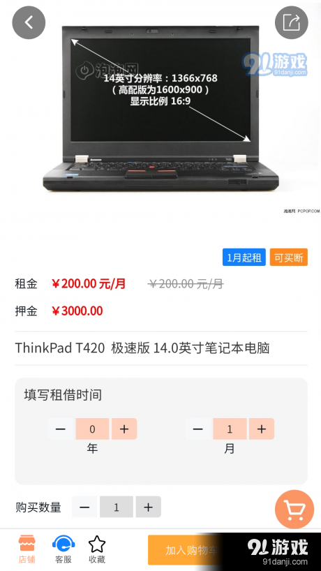 租借之家v1.3.5截图3