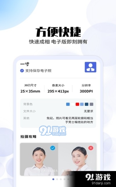 极速证件照v2.3.6截图3