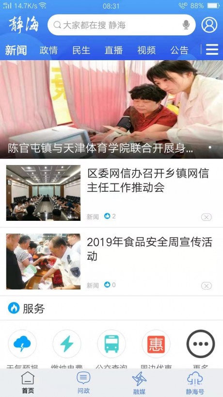 静云v2.9截图1