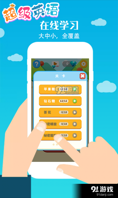 超级英语v1.4.9截图4