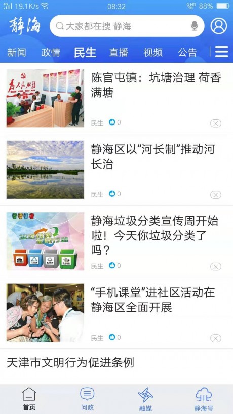 静云v2.9截图2