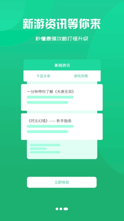 聚游果v2.9截图4