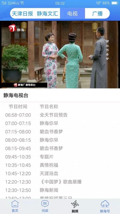 静云v2.9截图3