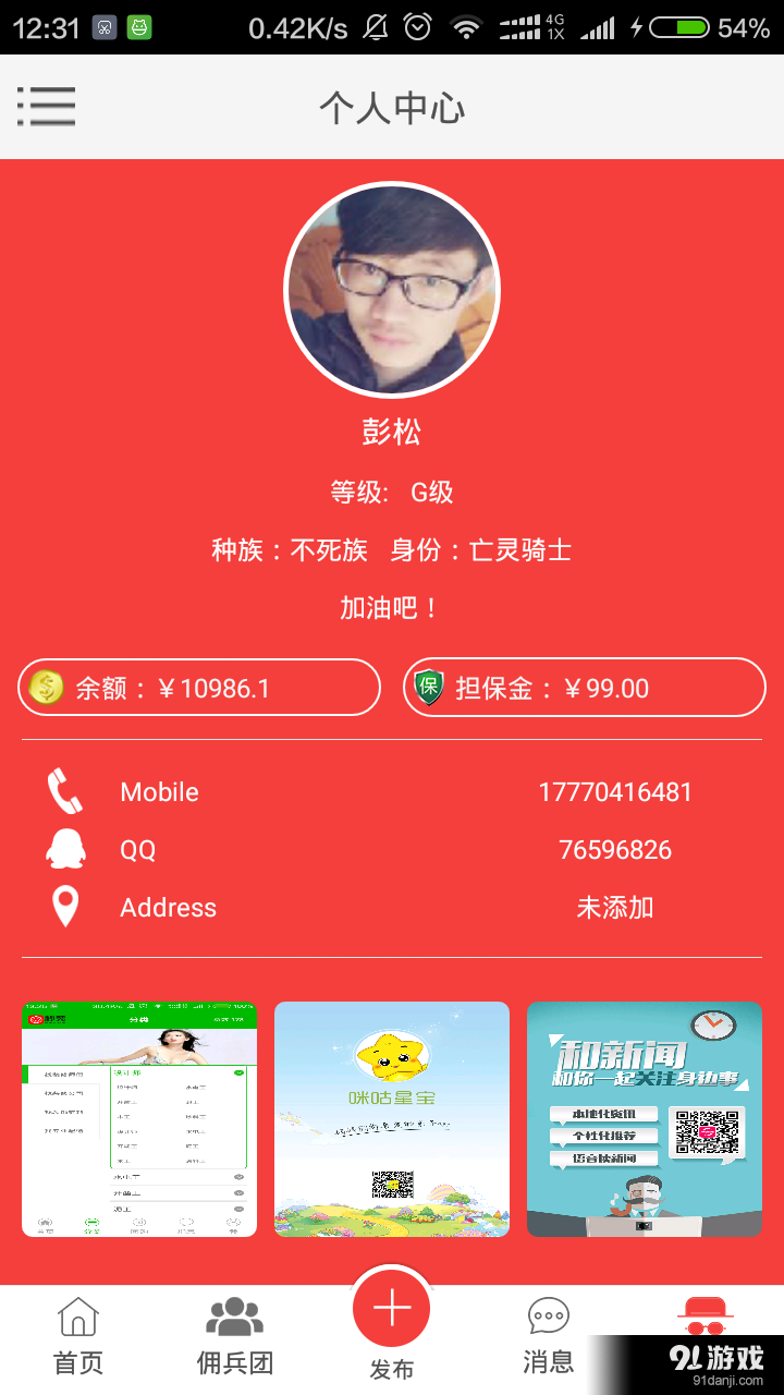 佣兵工会v1.7.6截图3