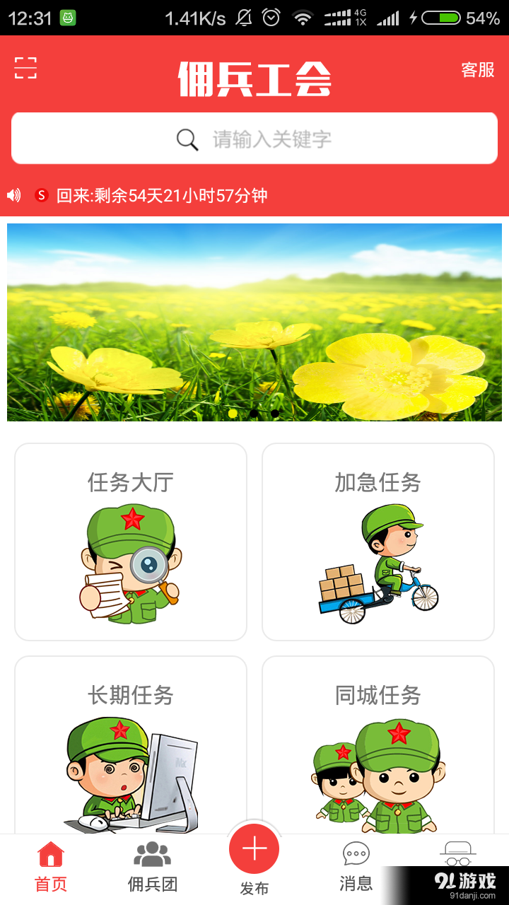 佣兵工会v1.7.6截图4
