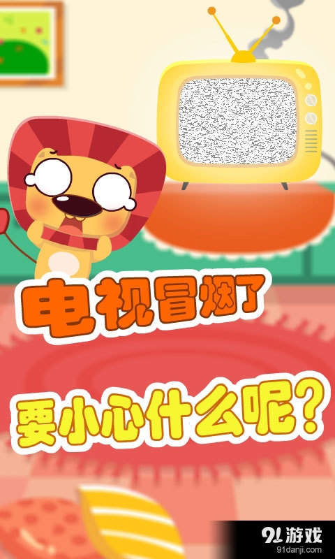 达达安全系列之居家篇v1.3.10截图1