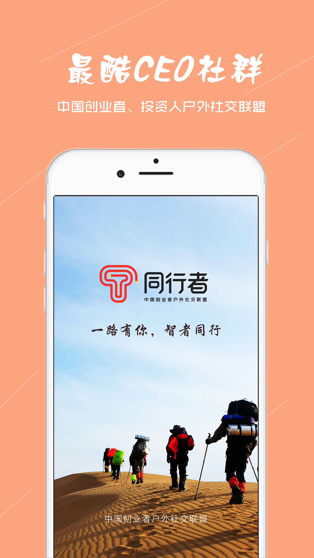 同行者v2.3.49截图1