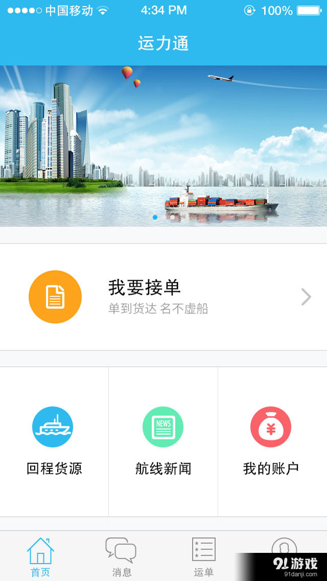 运力通v1.6.8截图2