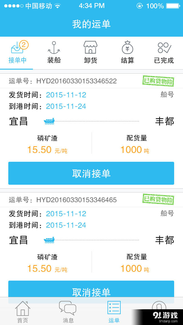 运力通v1.6.8截图3