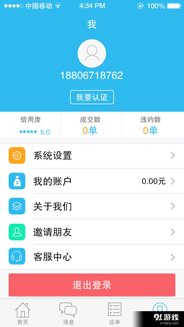 运力通v1.6.8截图4