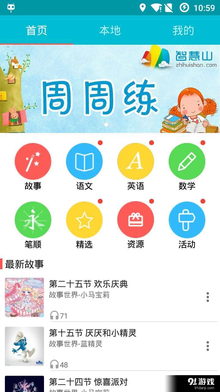 智慧山v1.12.14截图1