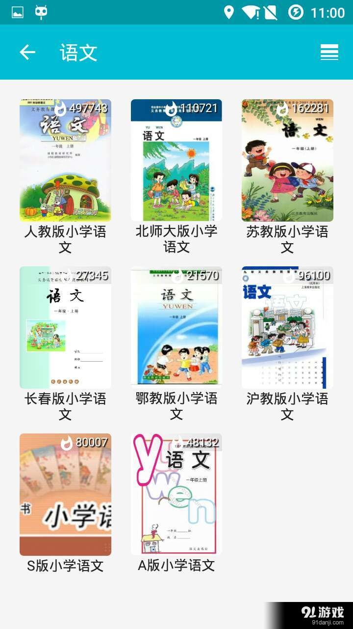 智慧山v1.12.14截图3