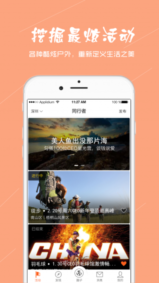 同行者v2.3.49截图3