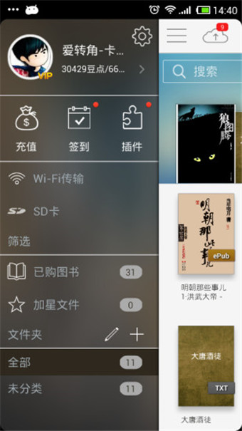 豆丁书房v4.8.10截图3