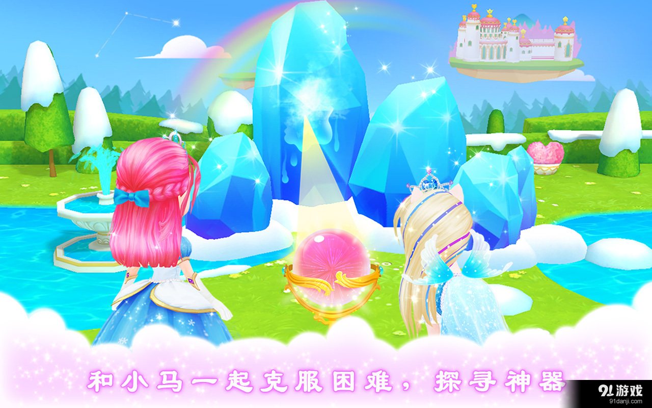 皇家小马v1.16截图2