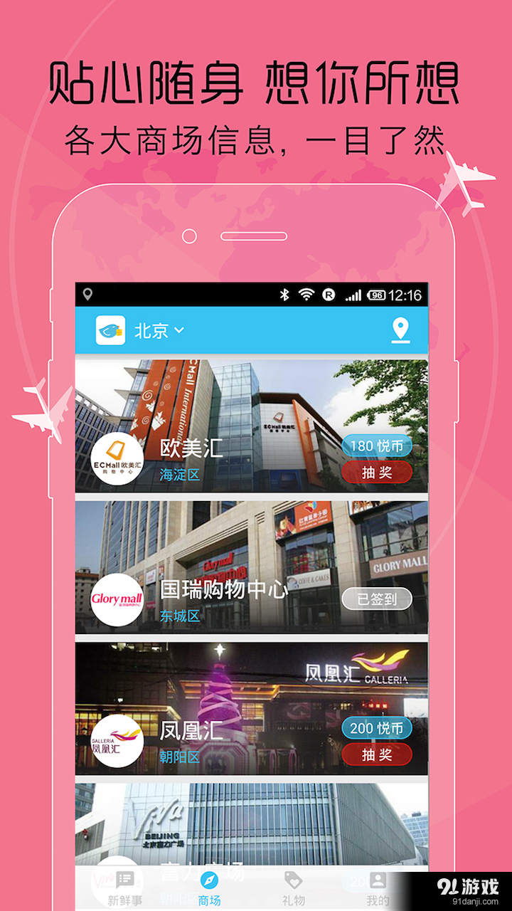 悦逛v1.11.7截图3