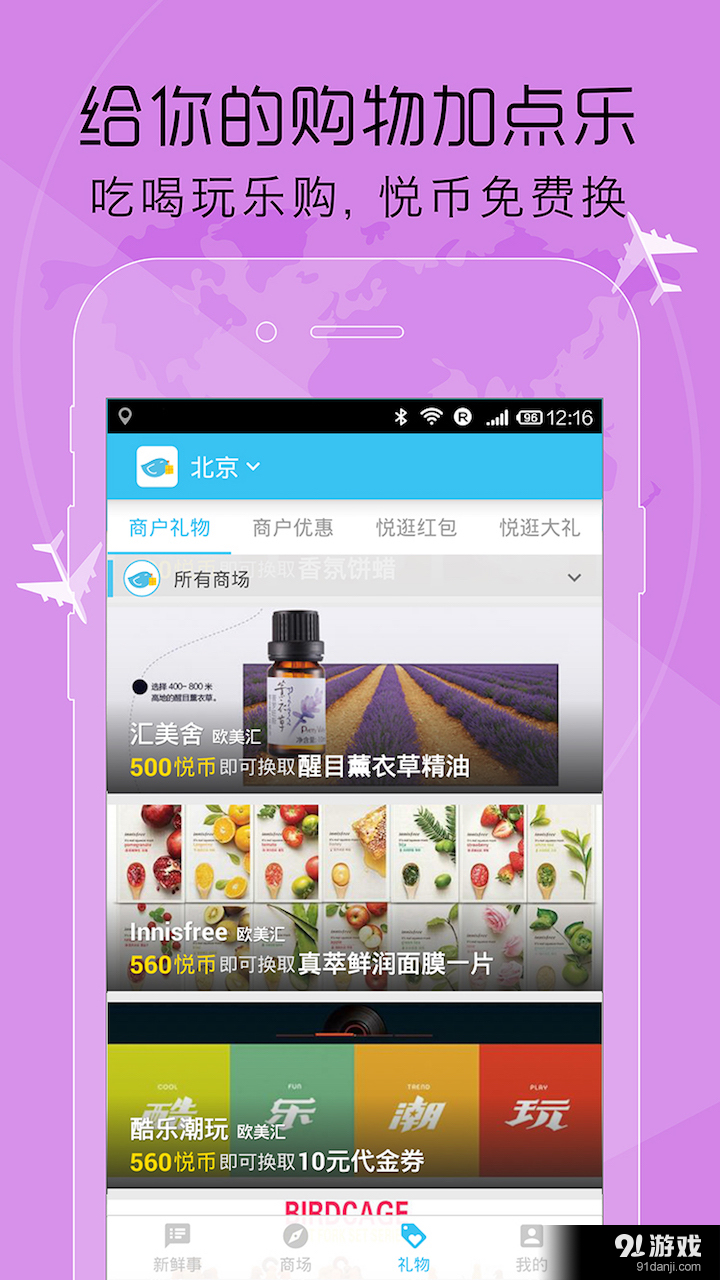 悦逛v1.11.7截图4