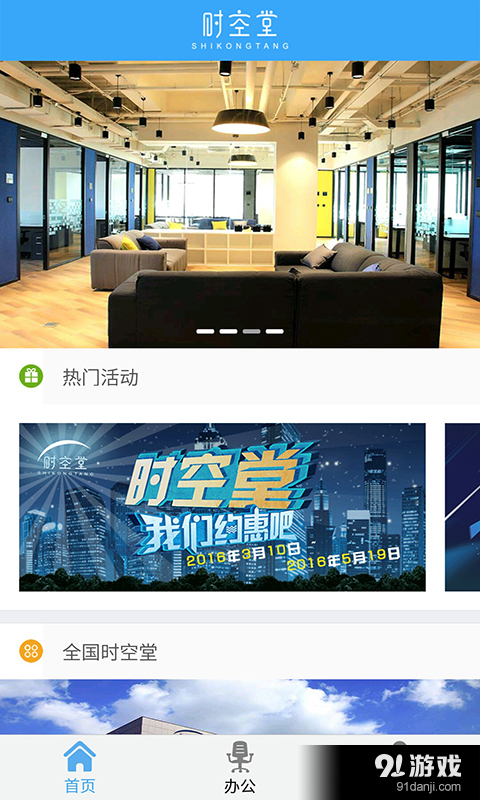 时空堂v2.2.7截图1