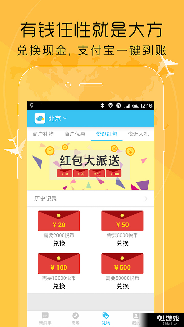 悦逛v1.11.7截图5