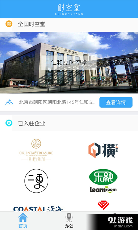 时空堂v2.2.7截图2