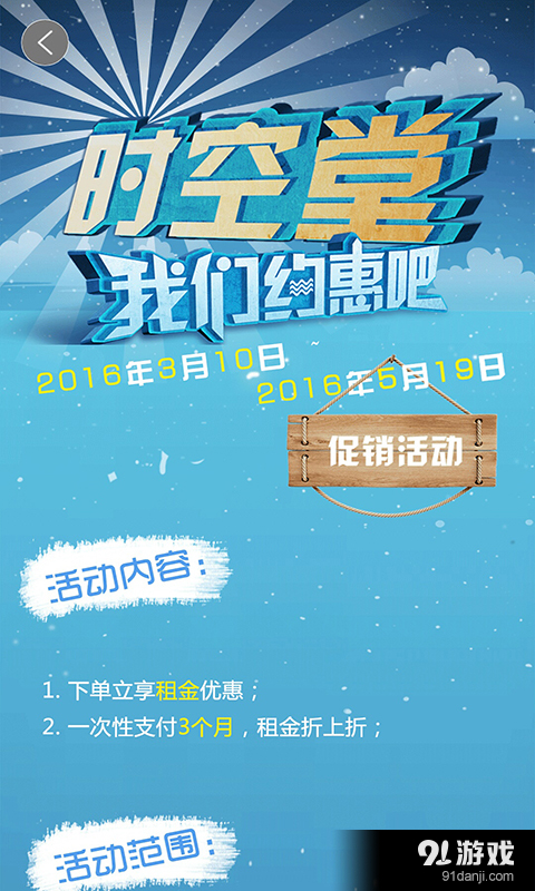 时空堂v2.2.7截图4