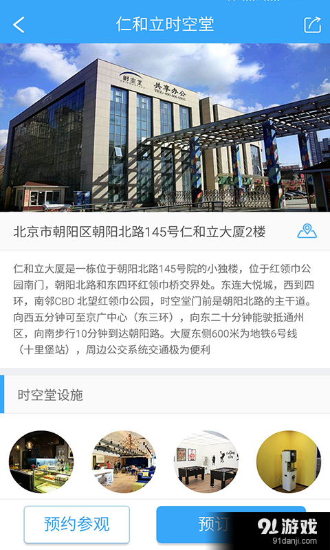 时空堂v2.2.7截图5