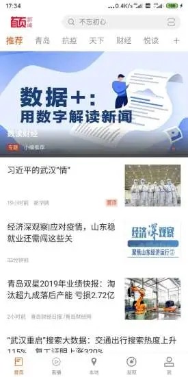 首页新闻v1.4.7截图1