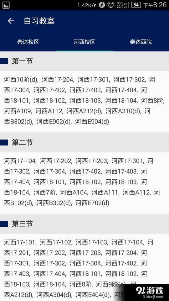 TUSTv1.6.8截图2