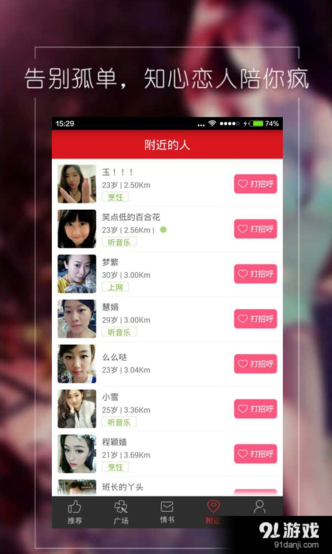 同城寂寞聊v4.10.14截图3