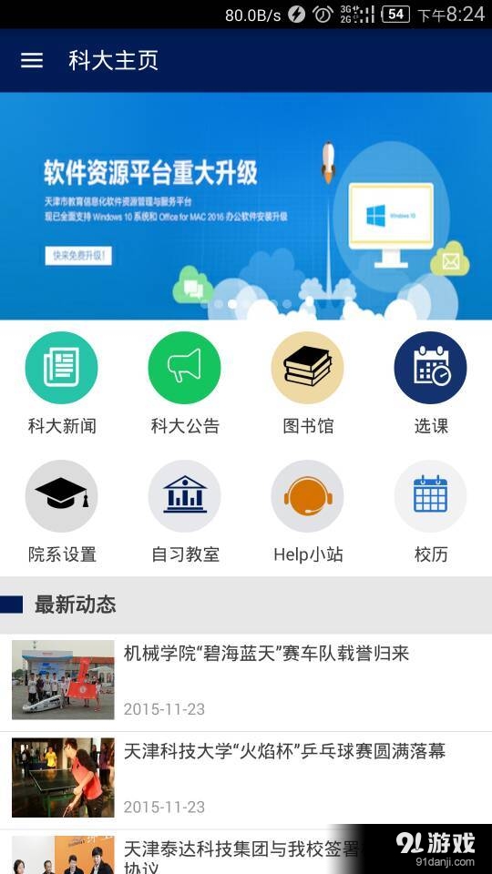 TUSTv1.6.8截图1