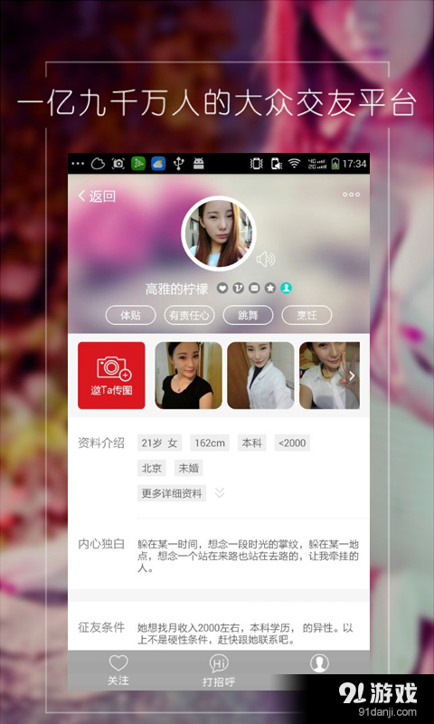 同城寂寞聊v4.10.14截图5