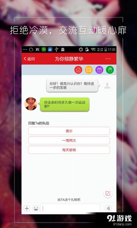 同城寂寞聊v4.10.14截图4