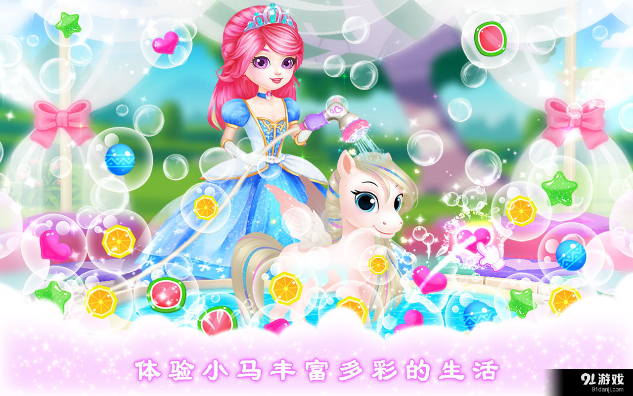 皇家小马v1.16截图1